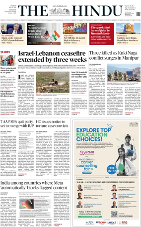 Cover of The Hindu (Erode)