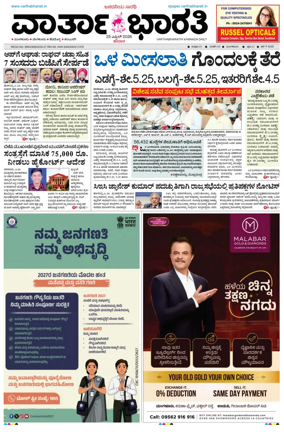 Cover of Vartha Bharathi Kannada Daily