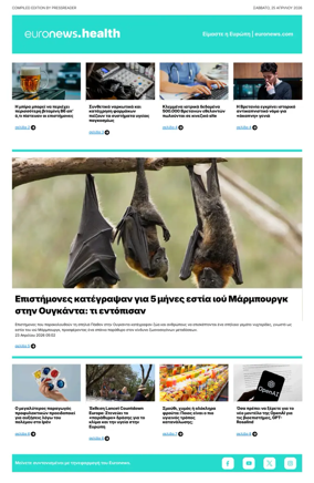 Cover of Euronews Health (Greek) Compiled Edition