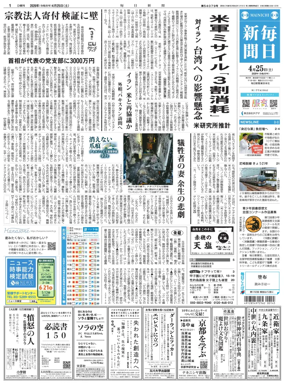 Cover of Mainichi Shimbun