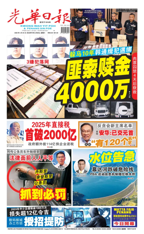 Cover of Kwong Wah Yit Poh Press Early Edition