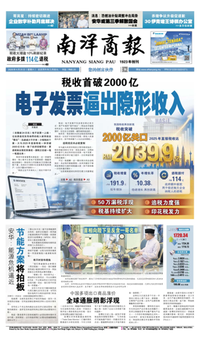 Cover of Nanyang Siang Pau