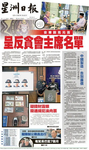 Cover of Sin Chew Daily - Johor Edition (Day)