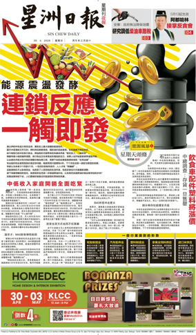 Cover of Sin Chew Daily - Metro Edition (Evening)