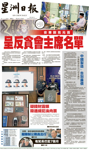 Cover of Sin Chew Daily - Northern Edition