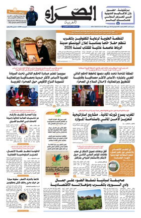 Cover of Assahraa Al Maghribiya