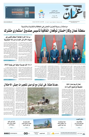 Cover of Oman Daily