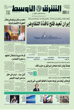 Cover of Asharq Al-Awsat Saudi Edition