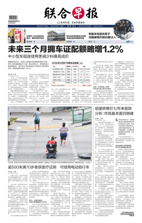 Cover of Lianhe Zaobao