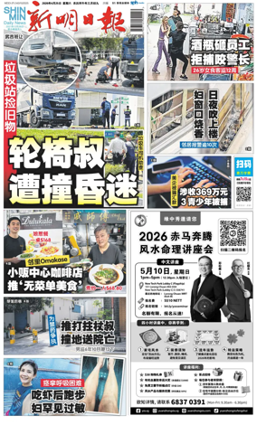 Cover of Shin Min Daily News