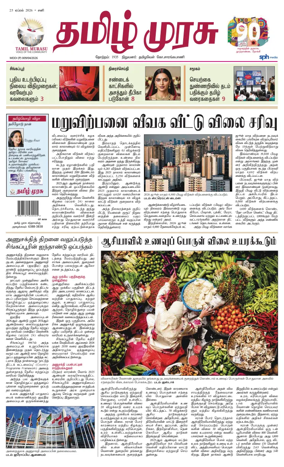 Cover of Tamil Murasu
