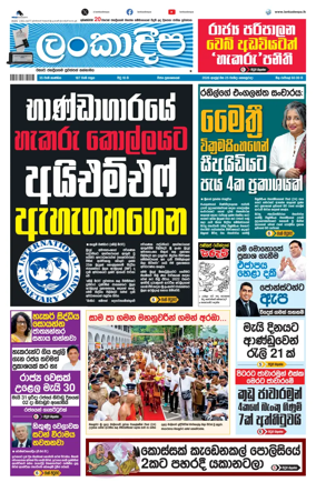 Cover of Daily Lankadeepa