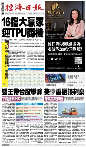 Cover of Economic Daily News (Taiwan)