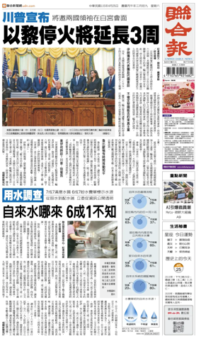 Cover of United Daily News (Taiwan)