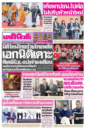 Cover of Daily News Thailand