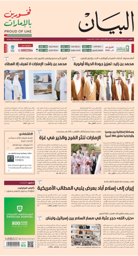 Cover of Al Bayan