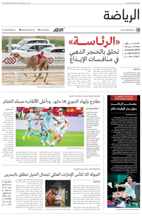 Cover of Al-Ittihad - Sports