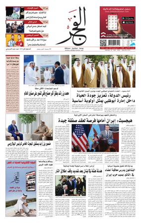 Cover of Alfajr Newspaper