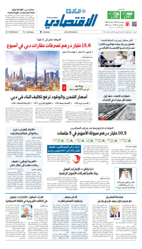 Cover of AlKhaleej - Economy