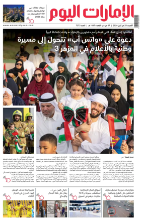 Cover of Emarat Al Youm