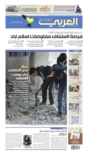 Cover of Al Araby Al Jadeed