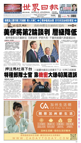 Cover of World Journal (Los Angeles)