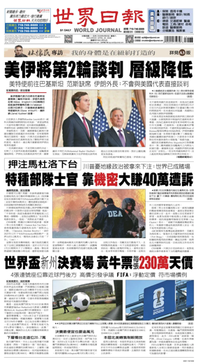 Cover of World Journal (New York)