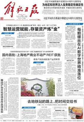Cover of Jiefang Daily