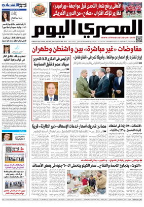 Cover of Al Masry Al Youm