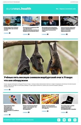 Cover of Euronews Health (Russian) Compiled Edition