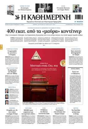 Cover of Kathimerini Greek