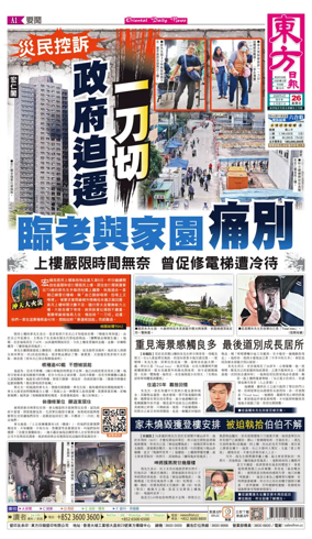 Cover of Oriental Daily News (HK)
