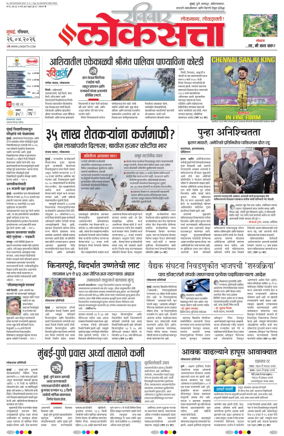 Cover of Loksatta