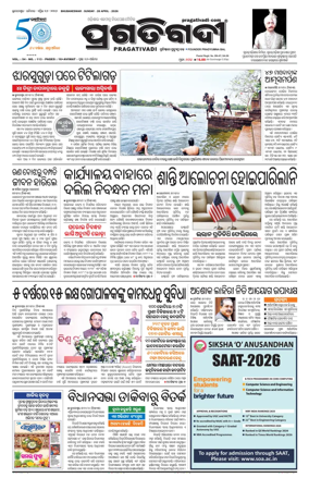 Cover of Pragativadi Bhubaneswar