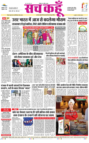 Cover of Sach Kahoon Haryana