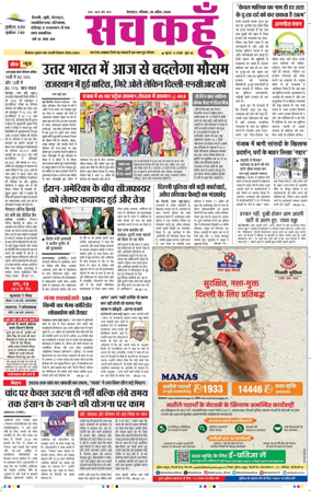 Cover of Sach Kahoon Uttarakhand