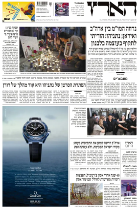 Cover of Haaretz - Hebrew Edition