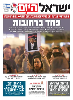 Cover of Israel Hayom