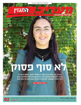 Cover of Maariv Magazine