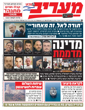 Cover of Maariv