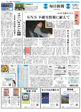 Cover of Mainichi Shimbun