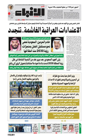 Cover of Al-Anbaa