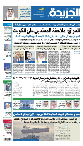 Cover of Al Jarida (Kuwait)