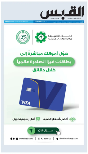 Cover of Al Qabas