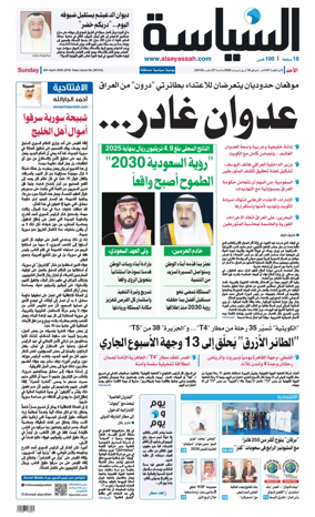 Cover of Al Seyassah