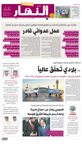 Cover of Annahar Newspaper