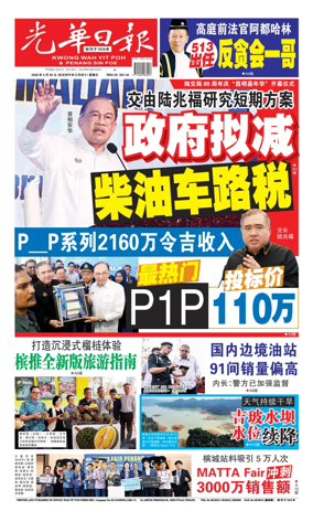 Cover of Kwong Wah Yit Poh Press Early Edition