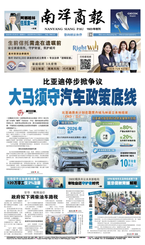 Cover of Nanyang Siang Pau