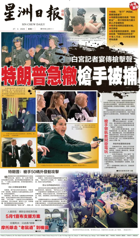 Cover of Sin Chew Daily - Metro Edition (Evening)