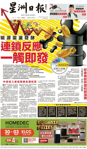 Cover of Sin Chew Daily - Sarawak Edition (Sibu)